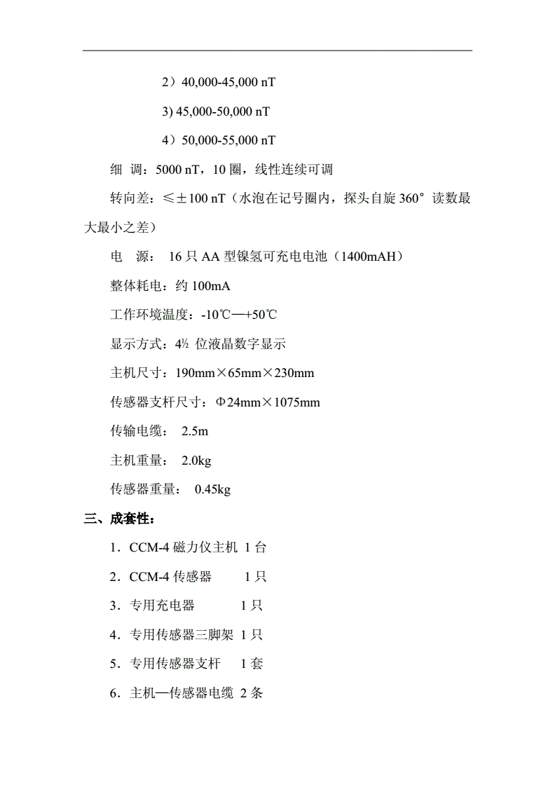 cs-3磁力仪说明书