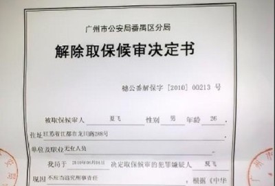 什么情况取保候审