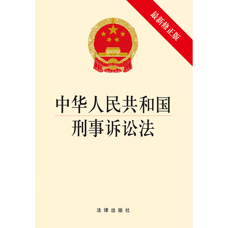 刑事诉讼 原