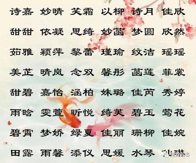唐诗取名女孩名字