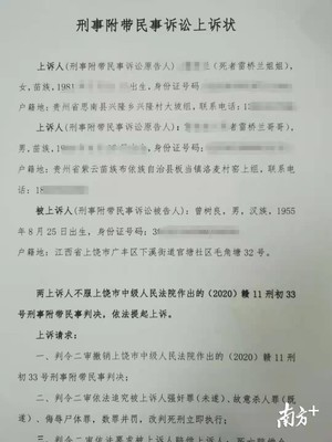 刑事附带民事上诉