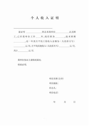 公积金收入证明模板