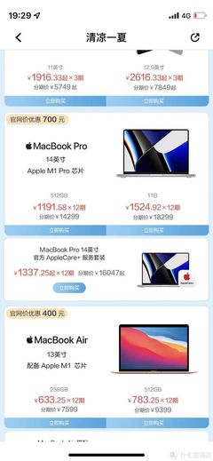 MacBook教育优惠多少 MacBo