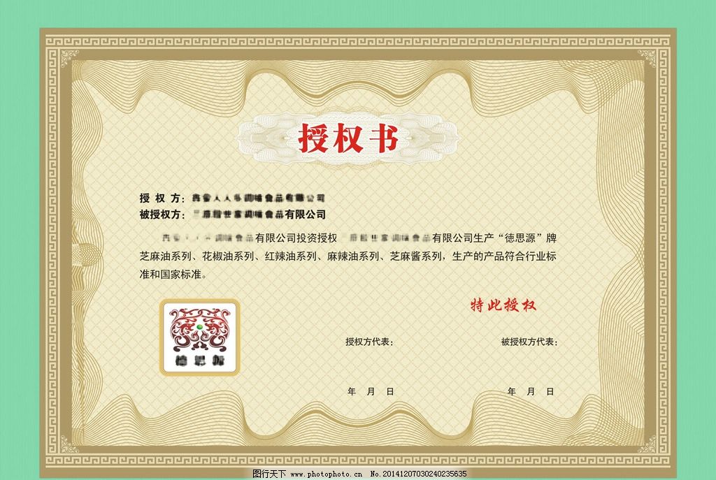 经销商授权书范本