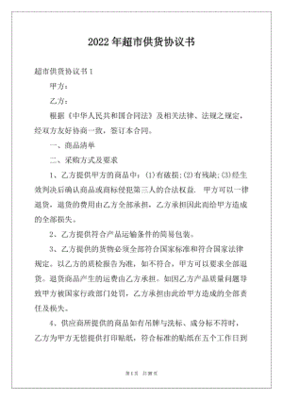 进场协议范本