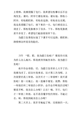 小学周记600字