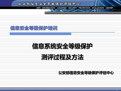 等级保护测评综合测评
