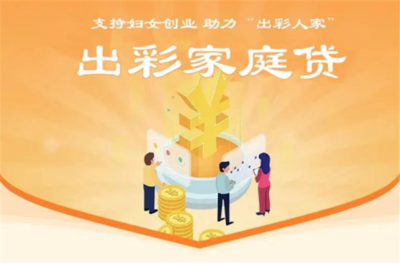 妇女创业贷款条件