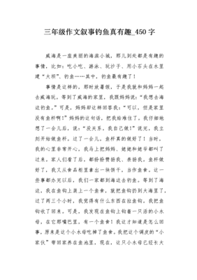 什么什么真有趣四百字作文怎么写