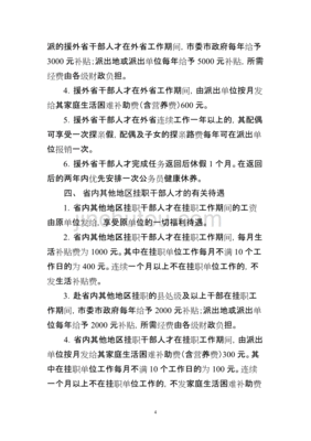 援藏干部待遇的规定