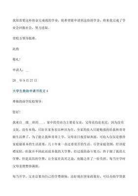学生救助申请书范文