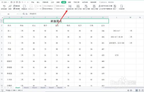 wps表格锁定