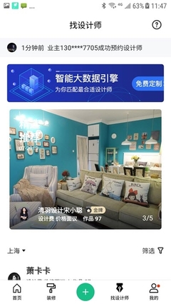 房屋装修app