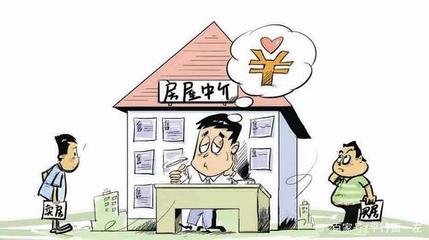 房产中介纠纷