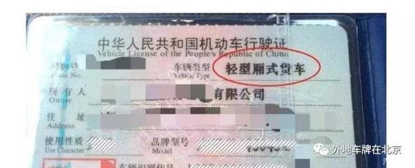 京牌货车限行规定