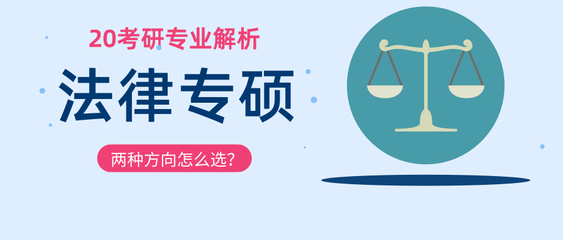 考研法律