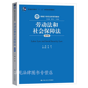 劳劳动法
