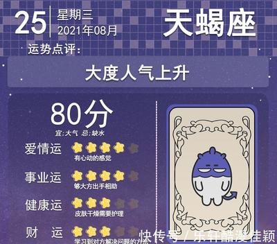 8月25日星座