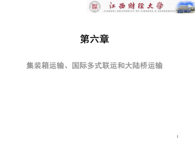 钢制集装箱的国际运输规定(国际海运集装箱尺寸规格集装箱运输费用计算方法) 钢结构桁架施工 第5张 钢制集装箱的国际运输规定(国际海运集装箱尺寸规格集装箱运输费用计算方法) 钢结构桁架施工 第5张