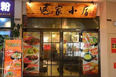 时尚小吃店名