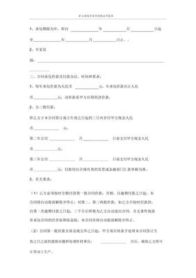 矿山承包合同范本