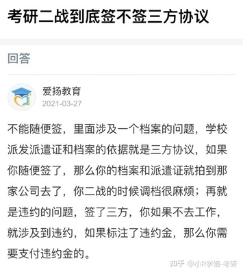 考研三方协议怎么处理