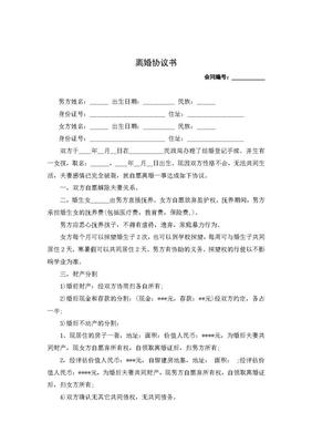 分地协议书怎么写
