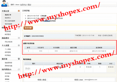 虚拟商品自动发货插件和php