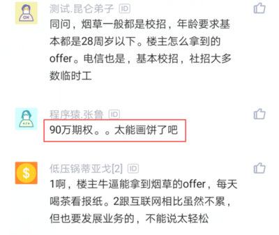 程序员要求年龄