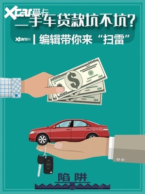 二手车 贷款