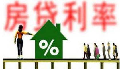 贷款利息下调