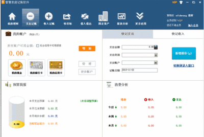 家庭收支记账系统软件开发