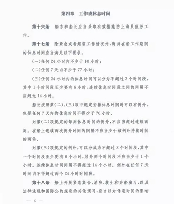 船员管理条例