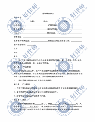 签证需要保密协议吗