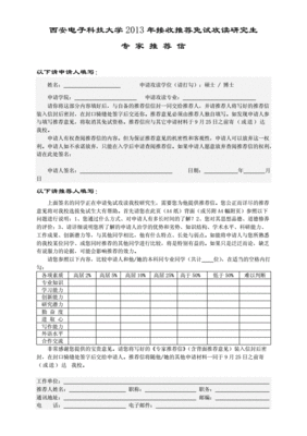 西安出国留学学校推荐信