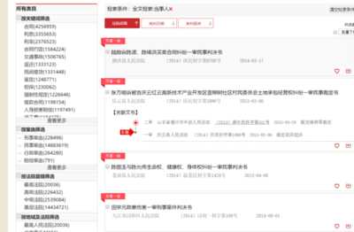 判决结果查询