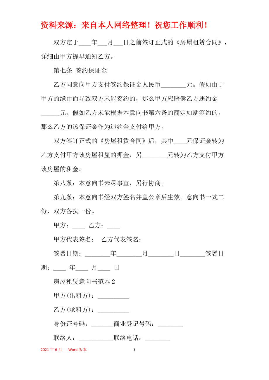 房屋租赁意向书范本
