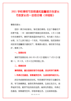 公文温馨提示格式