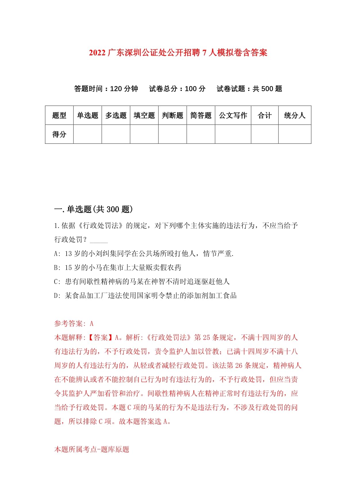 深圳公证处招聘