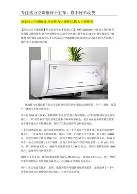 西安格力空调售后电话