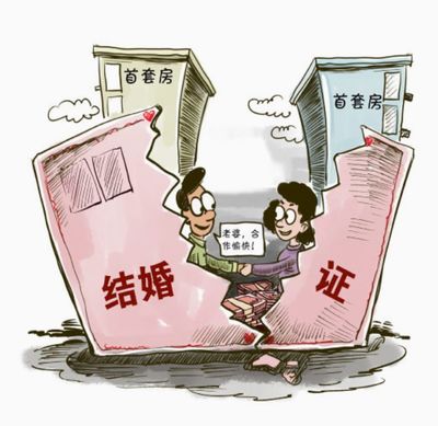 离婚 首套房
