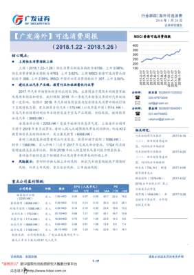 广发证券 行业报告