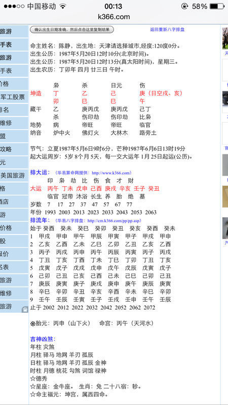 解读八字排盘