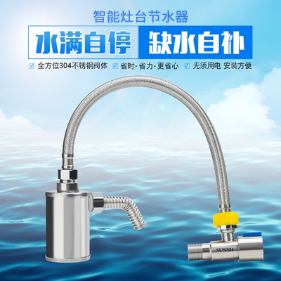 厨房灶台节水器