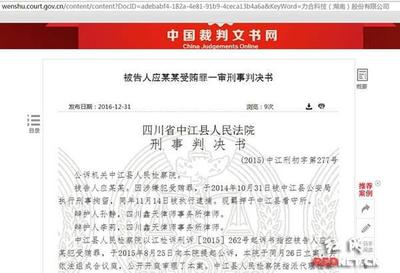中国判决书网