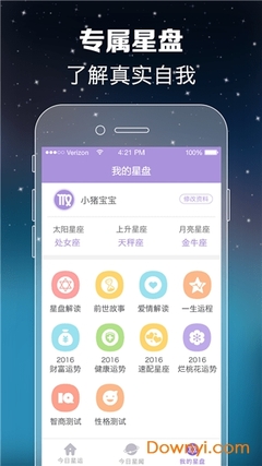 星座的软件