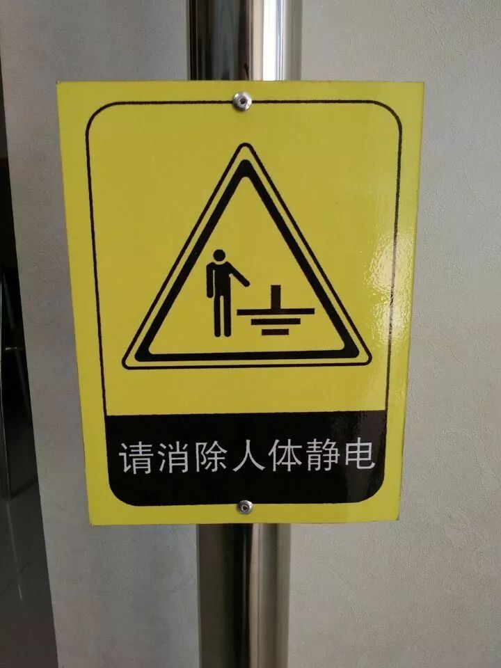 人身静电是怎么回事