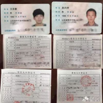 户口本结婚