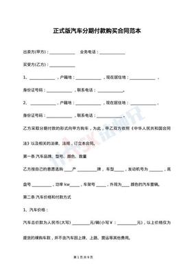 分期付款购车合同