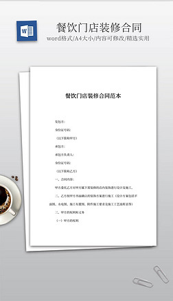 门店装修合同